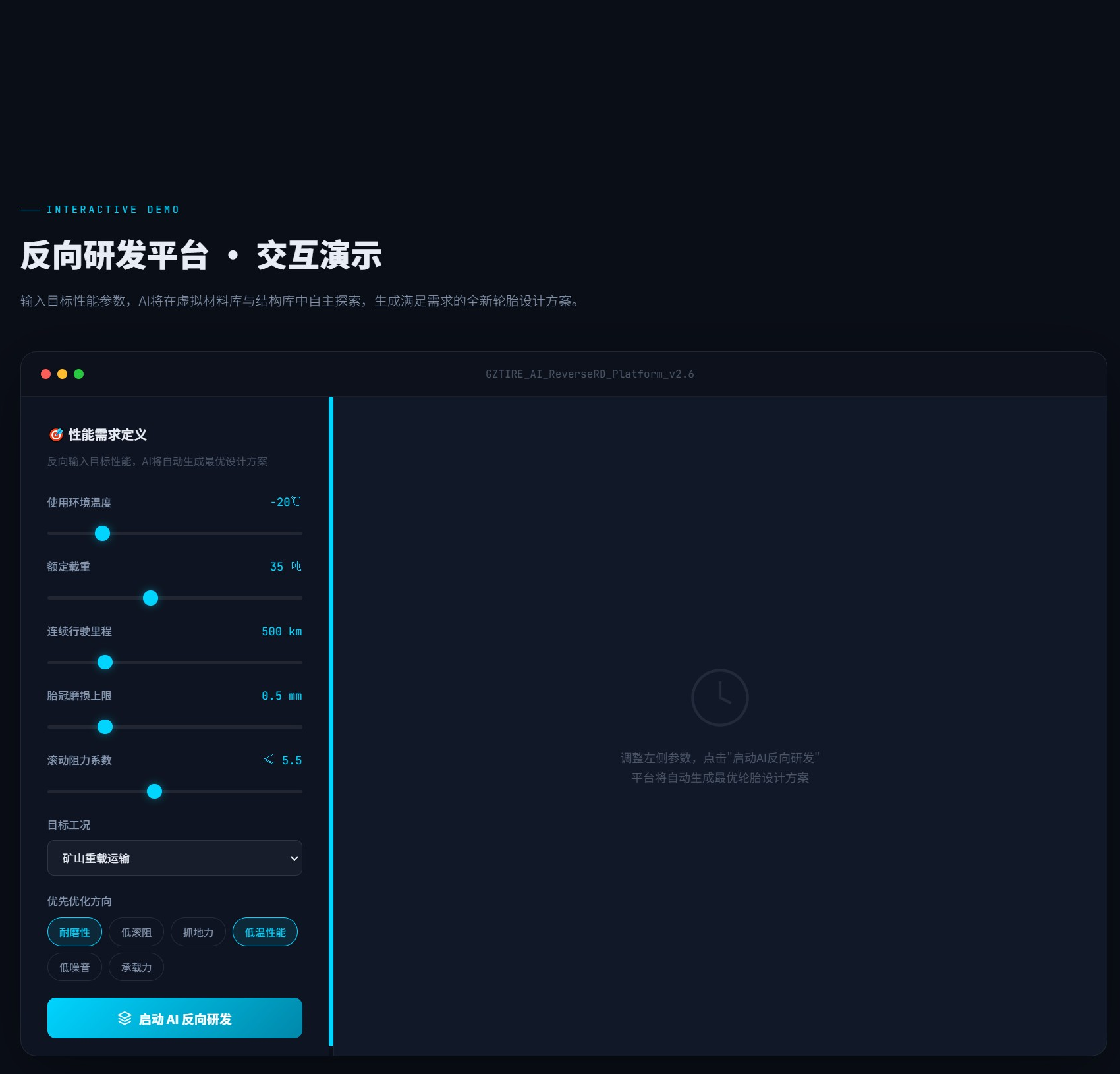 AI反向研发交互推演界面