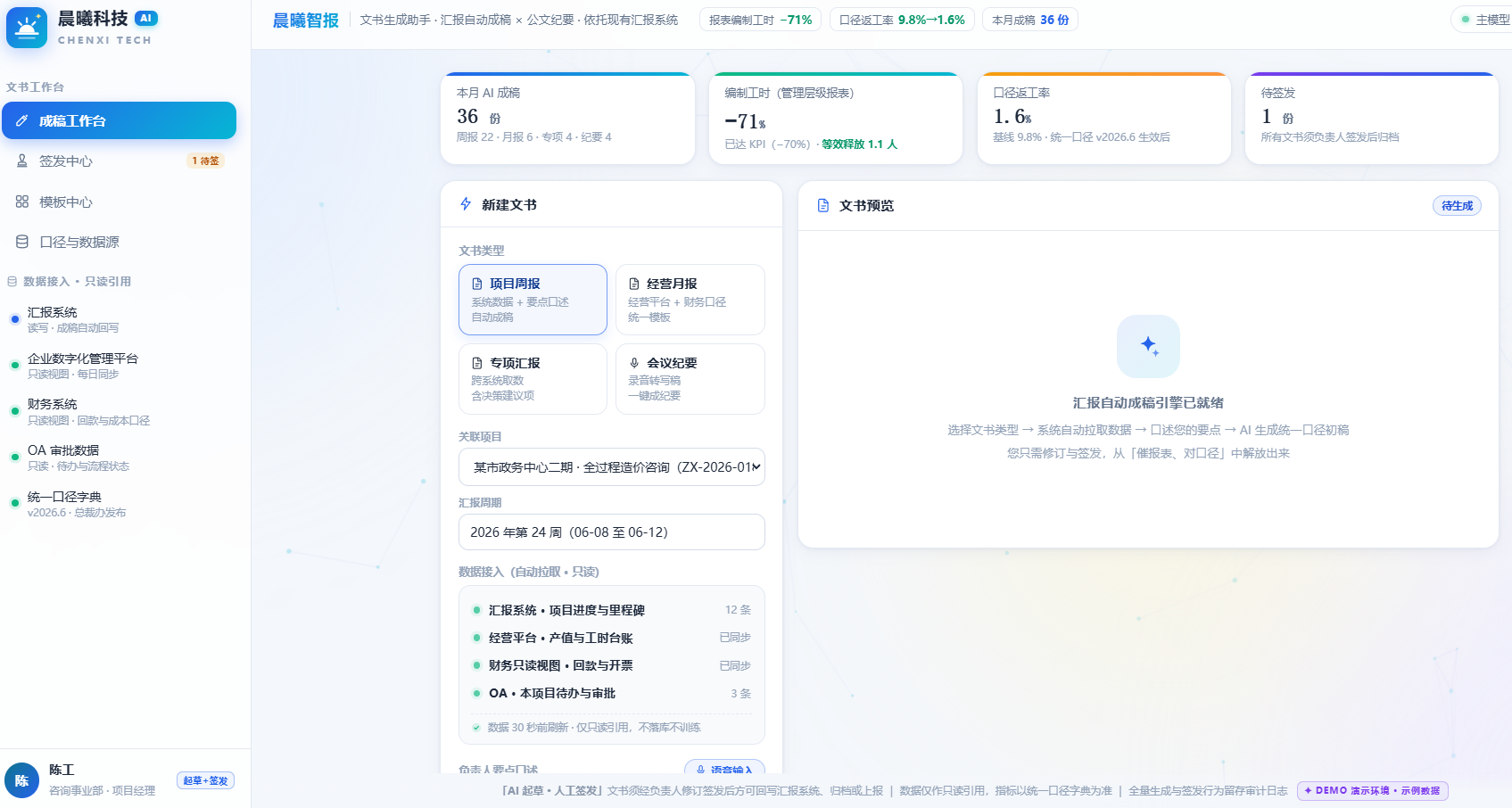 智能报告系统系统界面