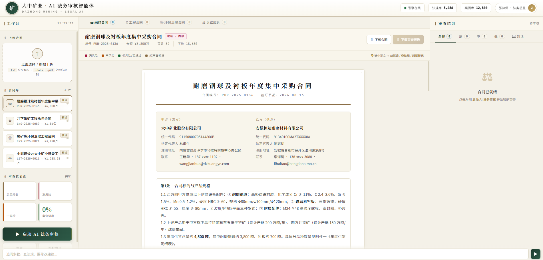 法务 AI 助手系统界面