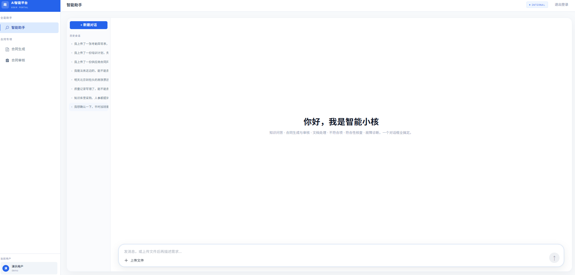 智能法务系统系统界面