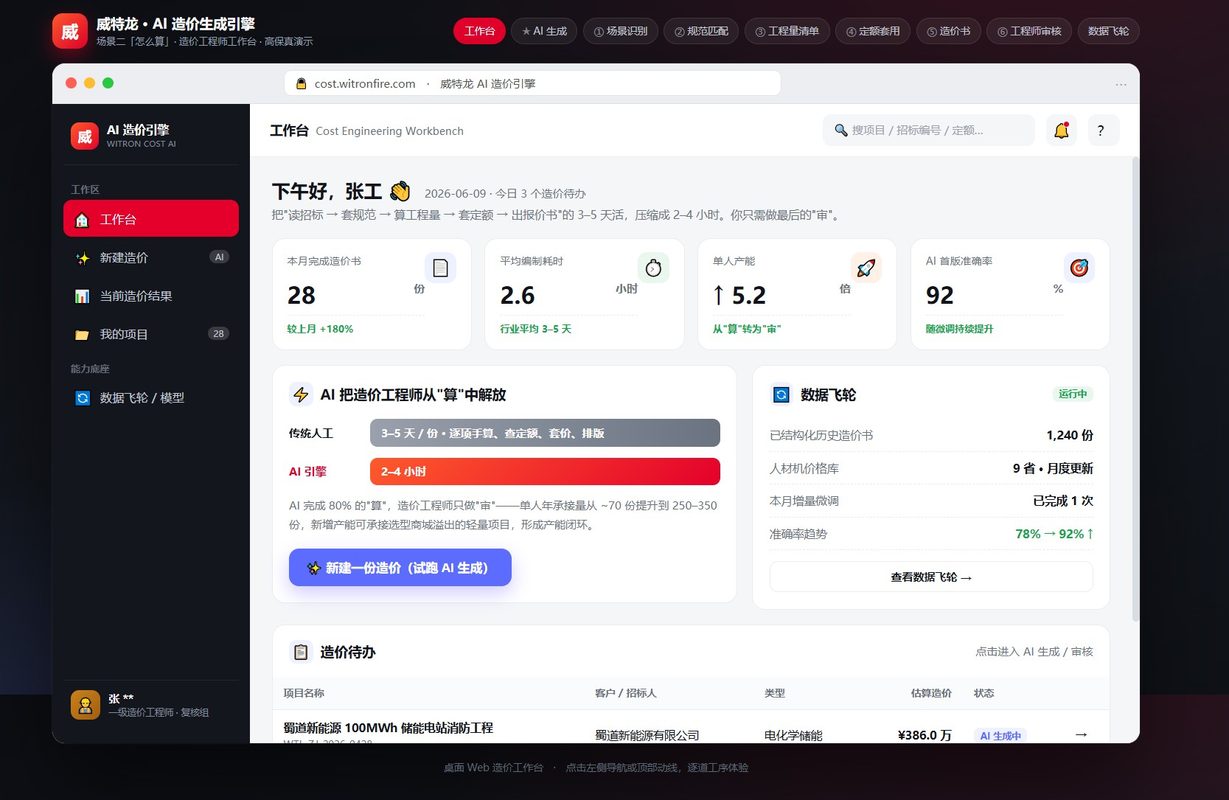 AI造价快速生成系统界面